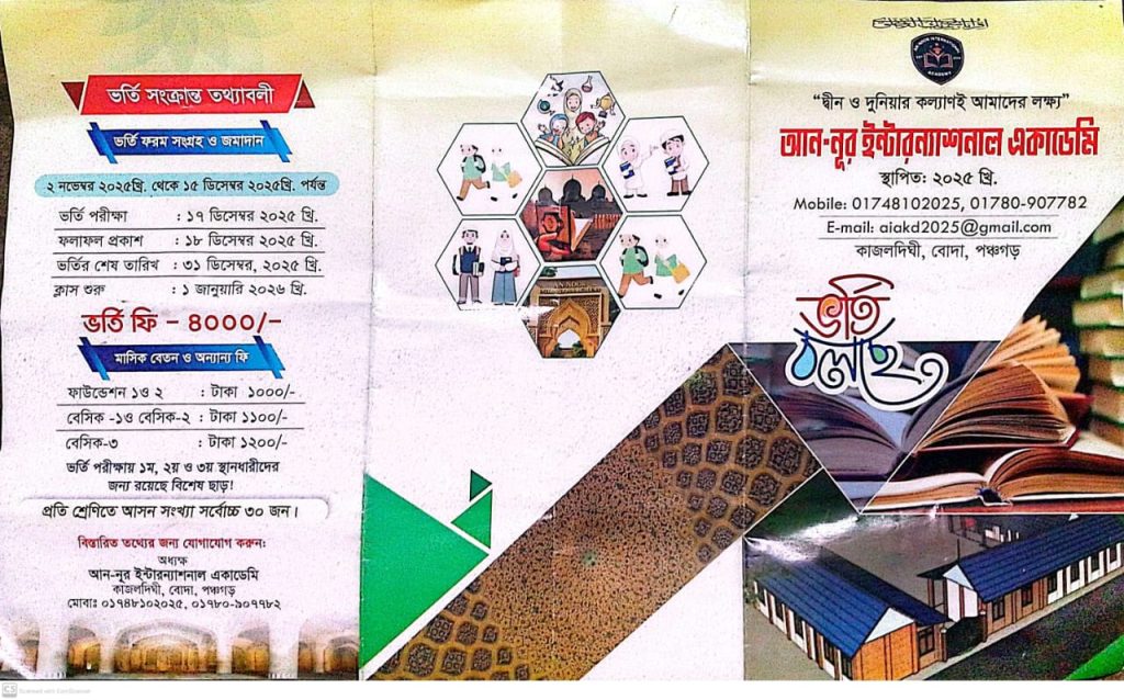 ভর্তি ও অন্যান্য ফি